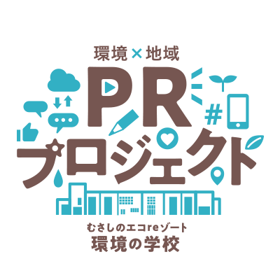 【連続講座】PRプロジェクト